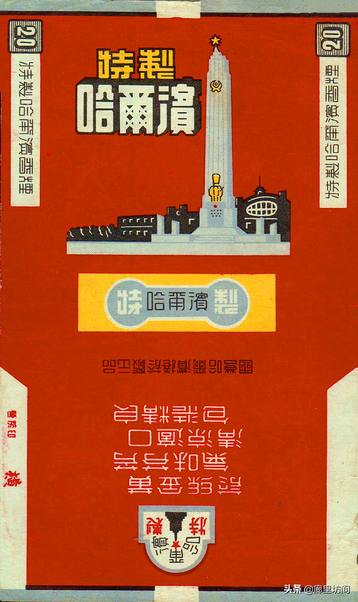 老烟烟标,老烟标哈尔滨卷烟厂