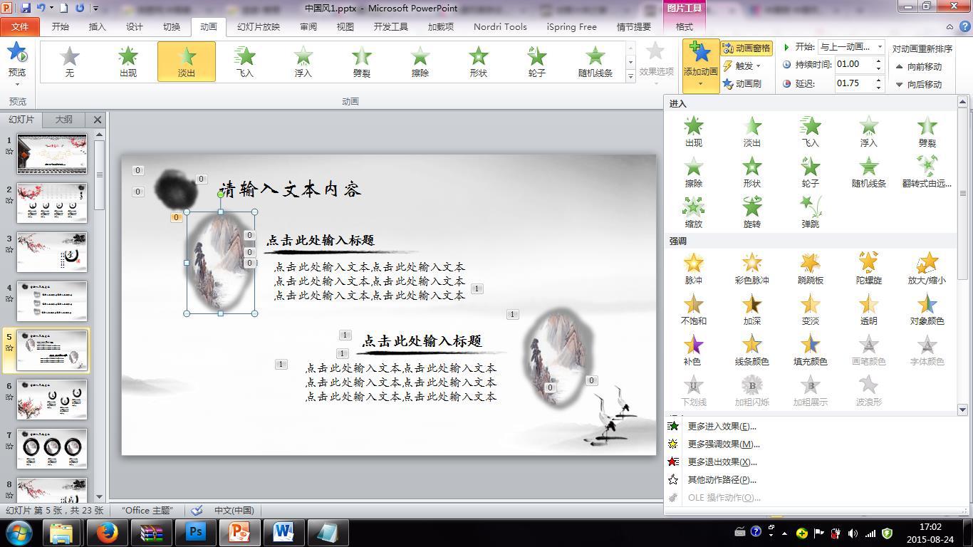 幻灯片怎么修改模板,幻灯片页码如何修改