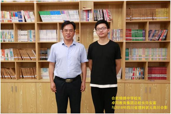 做精致教育办伟大学校——记奋进中的合肥锦绣中学系列报道一