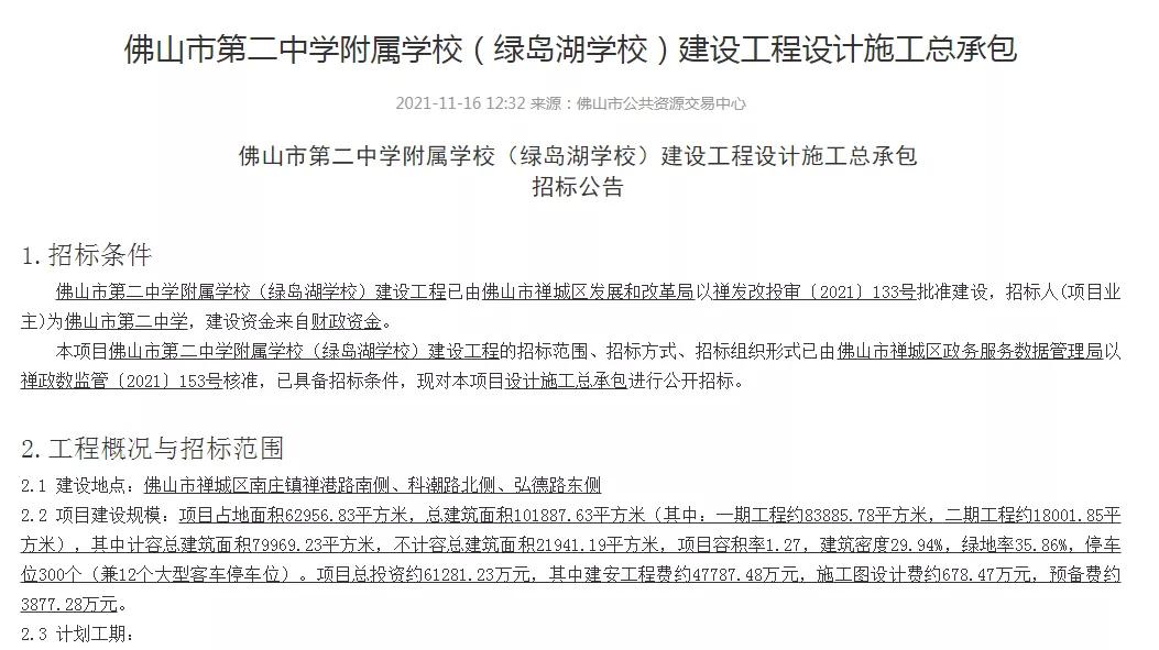 佛山新建一所九年一贯制学校,佛山新增一所大学新校区