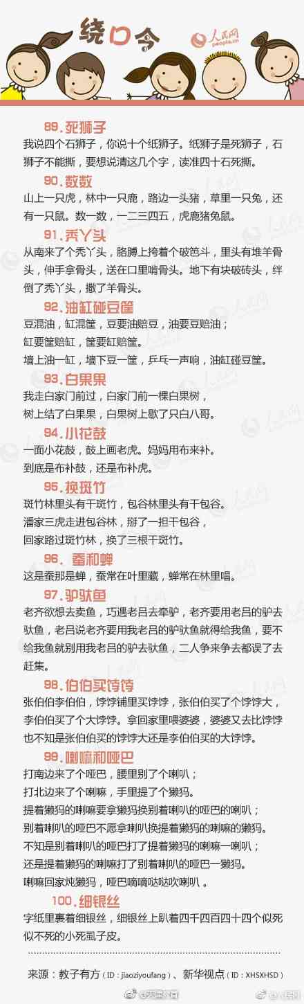 跟孩子念儿歌,右脑记忆法绕口令