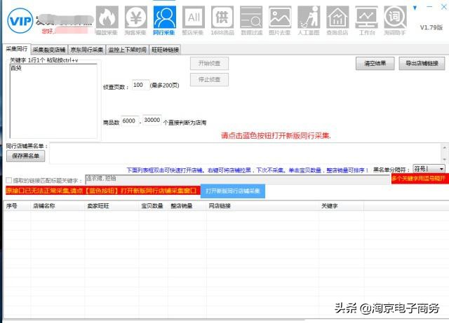 淘宝店淘攻略,新手电商淘宝开店详细教程分享