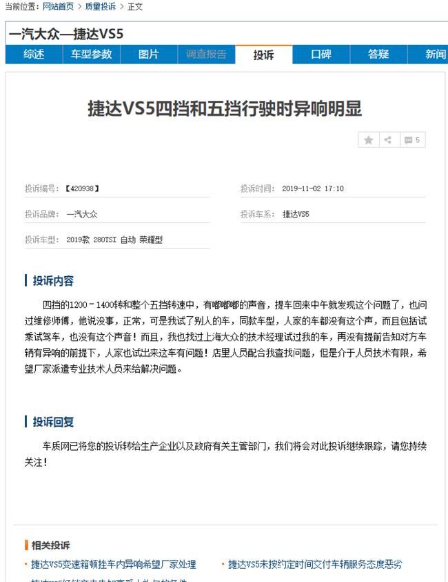车市红点捷达vs5,捷达vs5新车显示钥匙故障