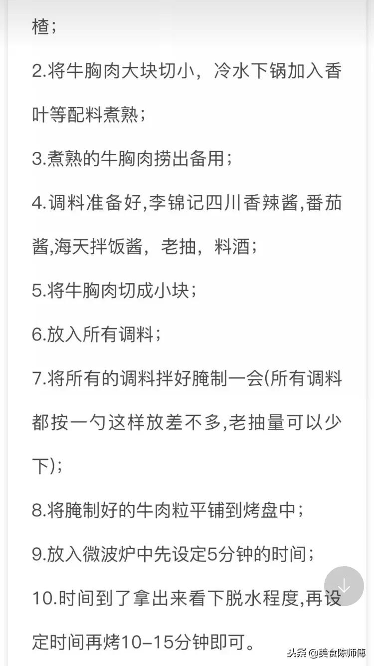 牛肉干的做法和配方大全视频,牛肉干的正宗做法与配方视频