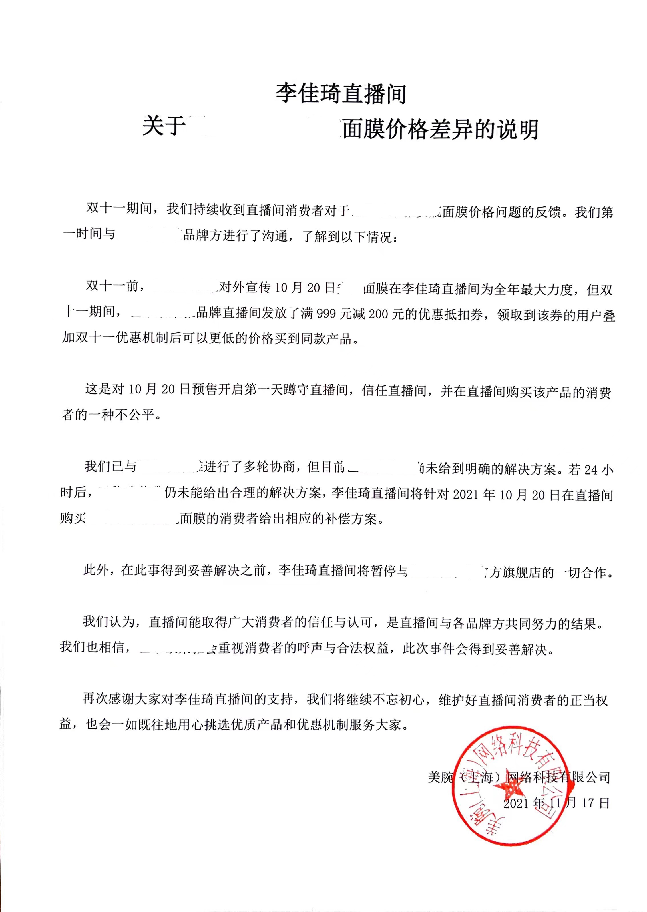 李佳琦薇娅直播双双翻车，所售面膜比官方还要贵，暴露行业黑幕