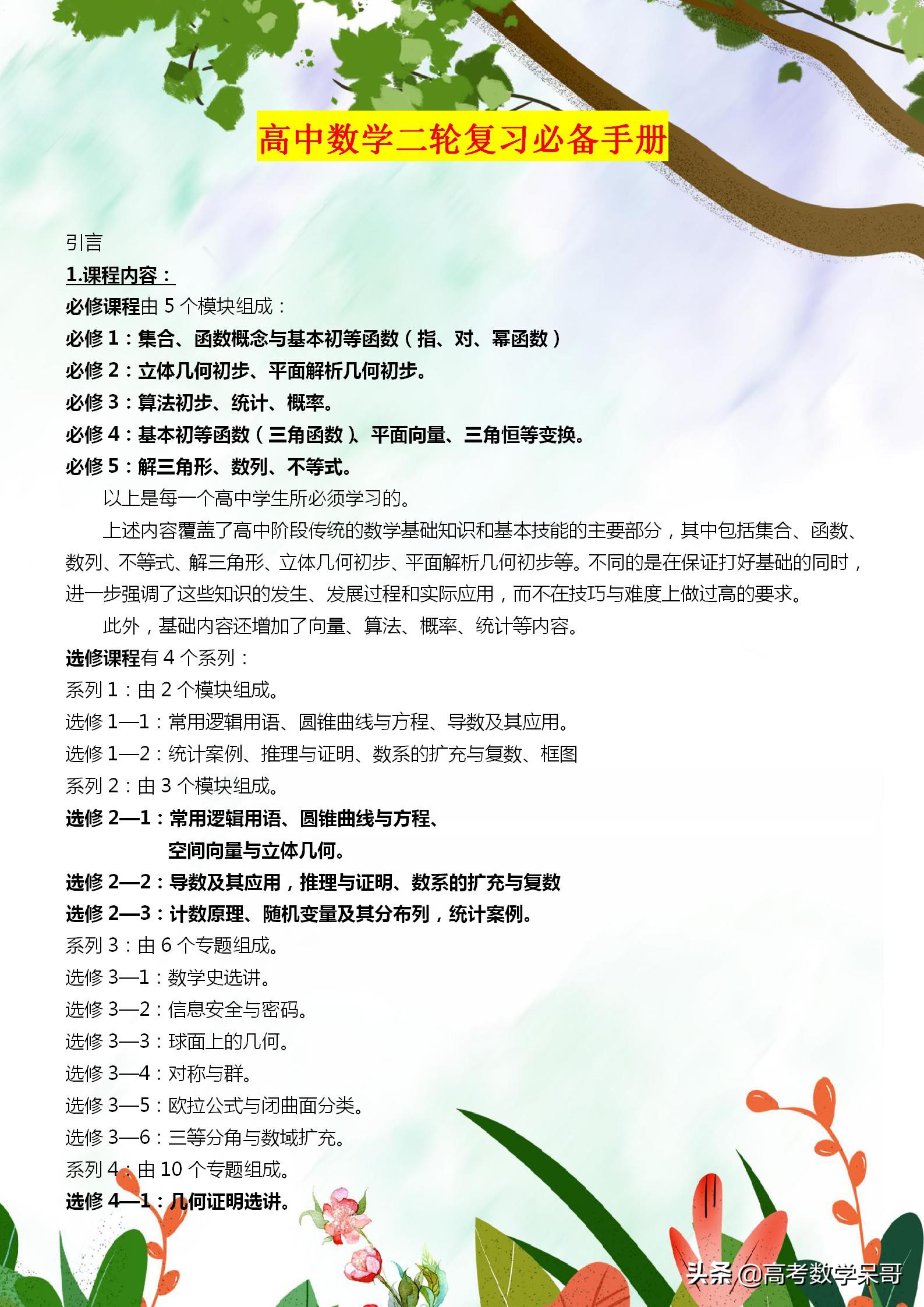 衡中班主任整理：精编高中数学二轮复习手册，重难点全掌握