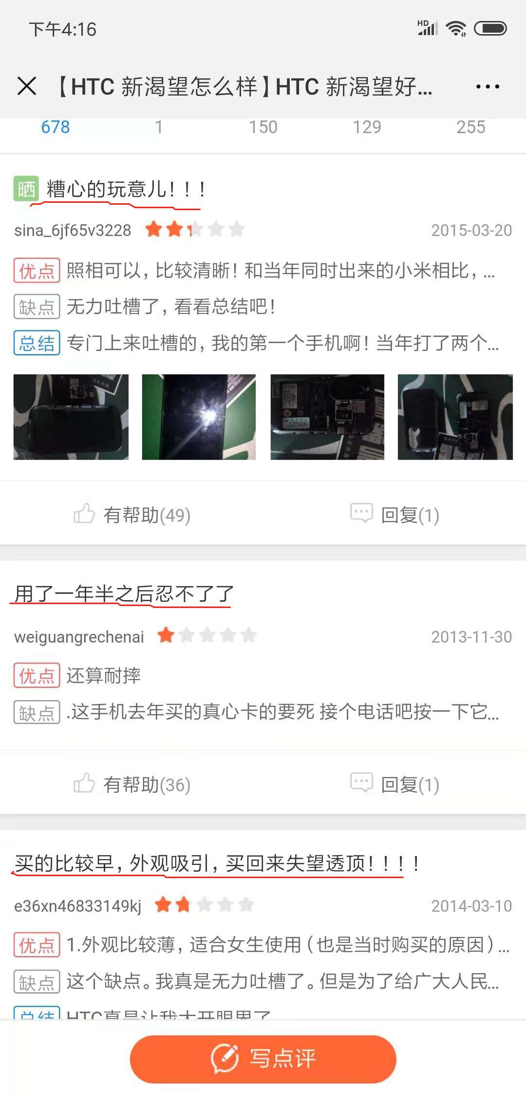 htc自己第一款安卓手机,人生的第一部智能手机