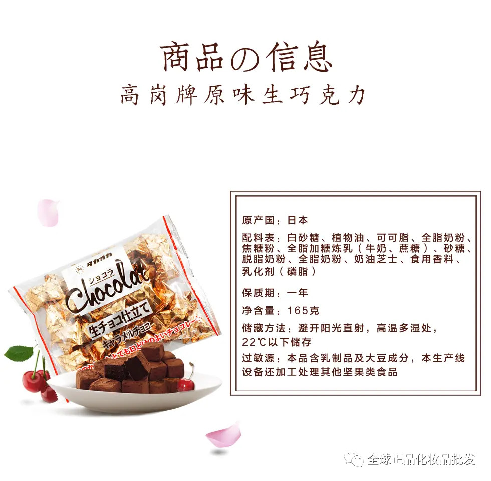 日本高岗巧克力,高岗巧克力180克