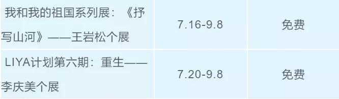 上海八月免费小众展,约起来的晚会