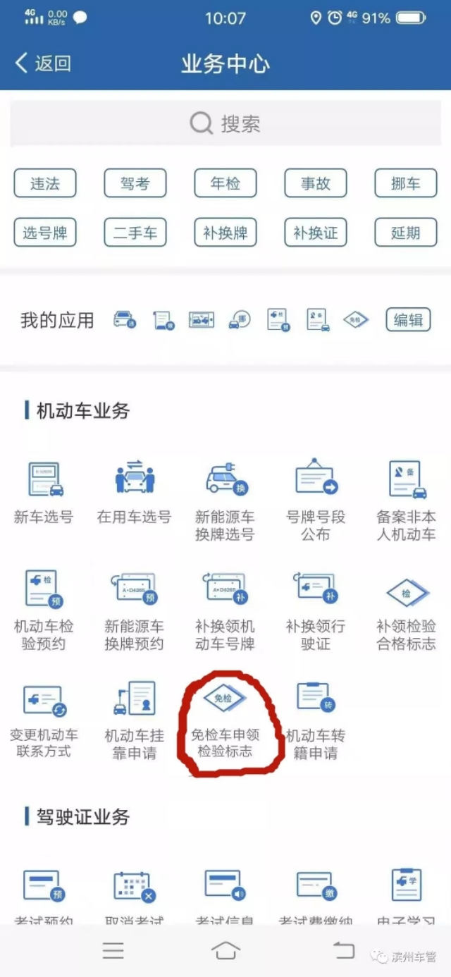 六年免检车辆网上申请免检标志,网上免检成功没发免检标志