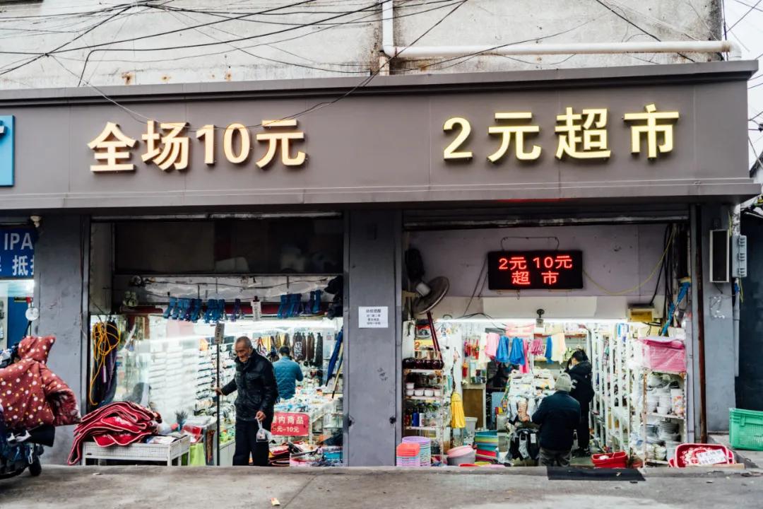活着的两元店，2块钱能买啥？