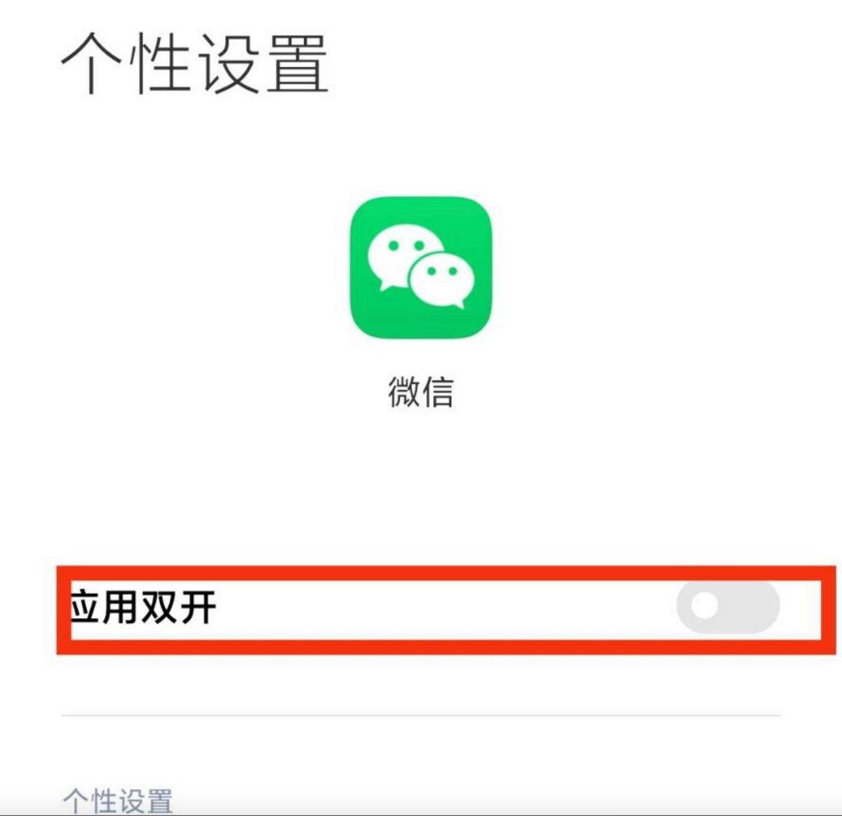 微信双开应用怎么取消默认大号,微信双开怎么取消默认授权登录