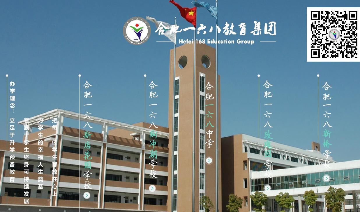 合肥168教育集团有几所学校,合肥168到底是私立还是公立