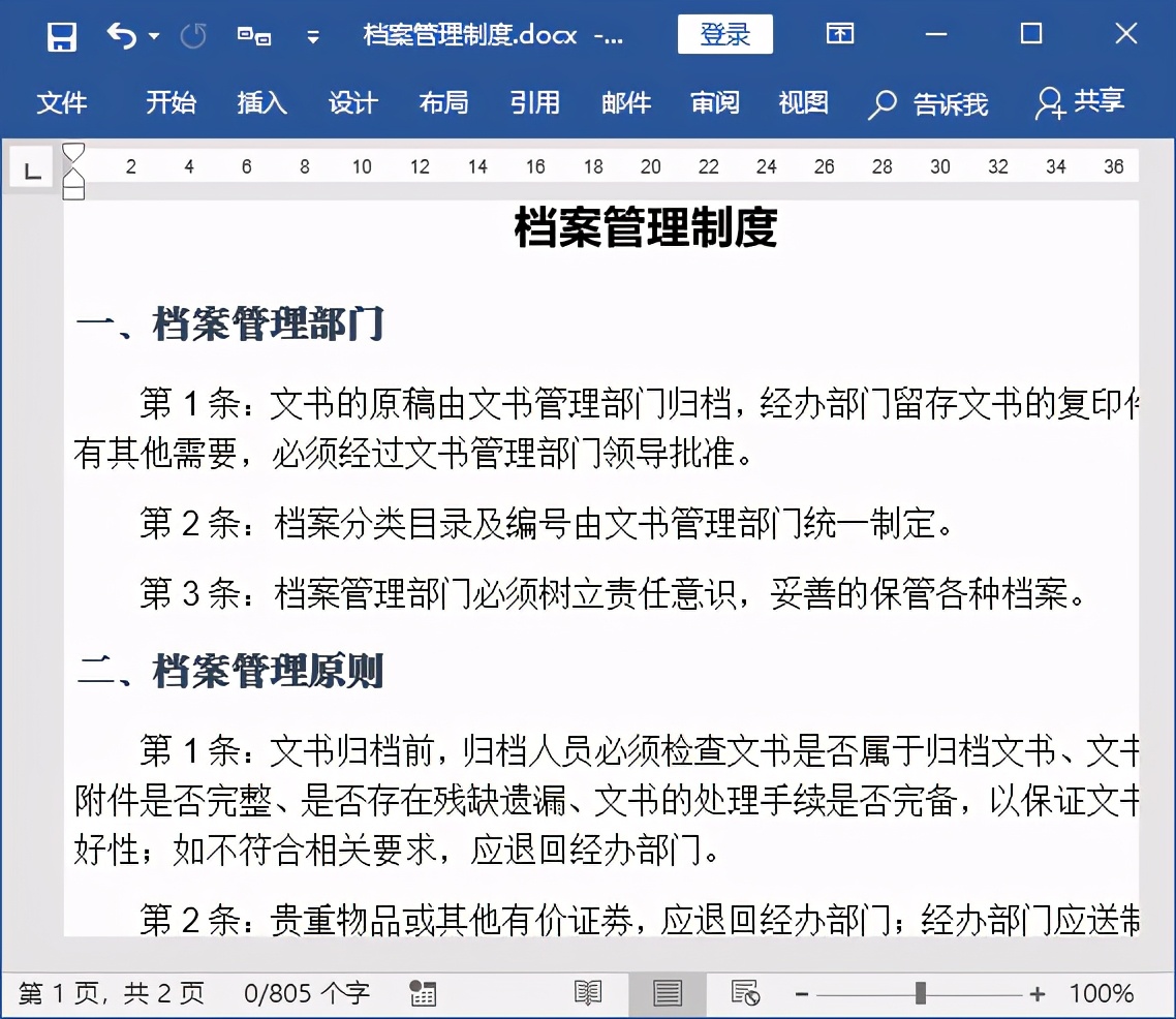 word批处理使用技巧,word文档怎么多个文档批处理
