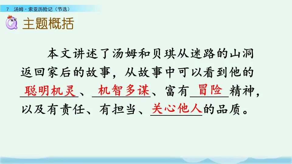 《汤姆索亚历险记》课文+图文讲解+知识点