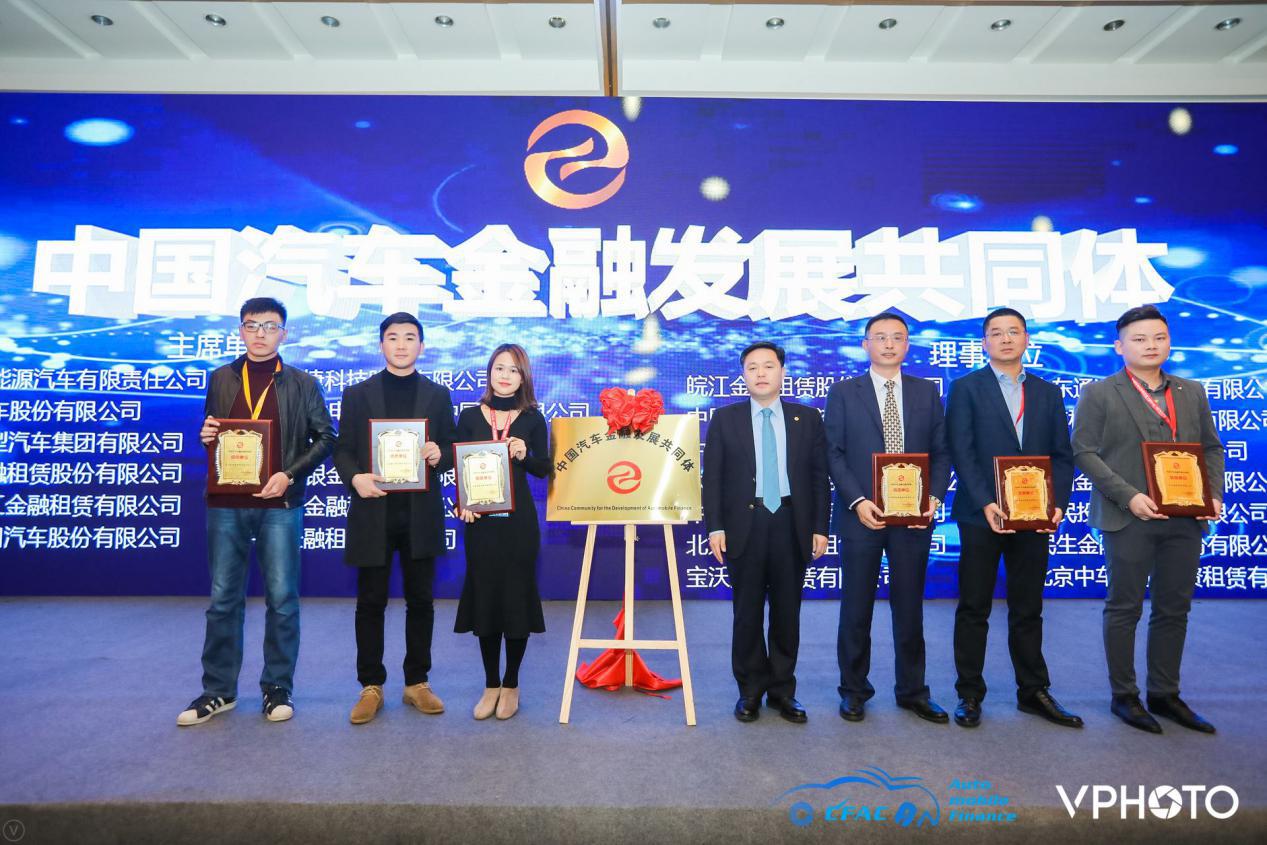 2018CFAC第二届汽车金融年会成功在沪召开
