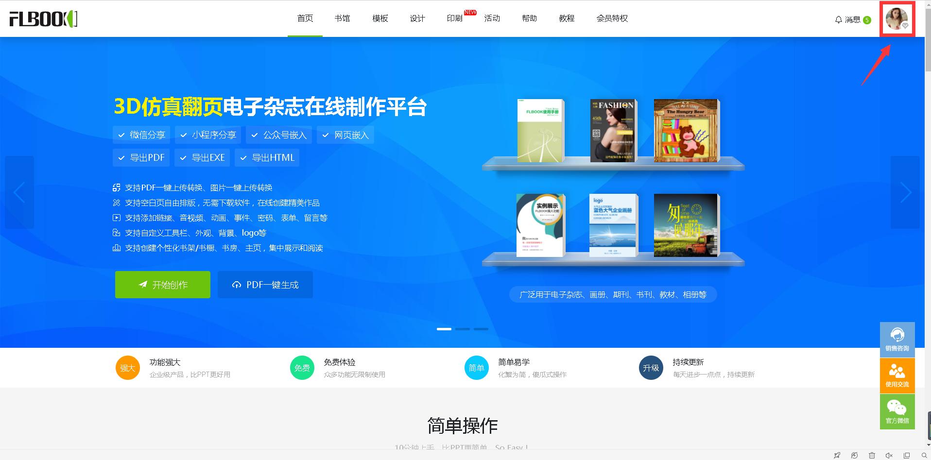 公司宣传册制作教程,如何制作企业电子宣传册