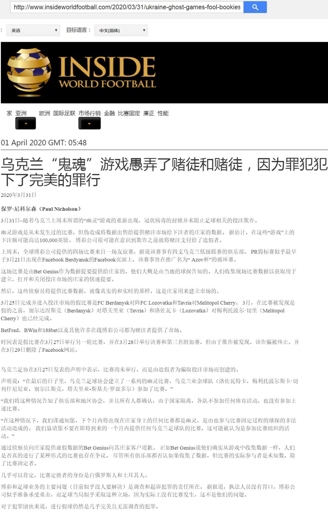 乌克兰足球赛事件,乌克兰球赛历史回顾