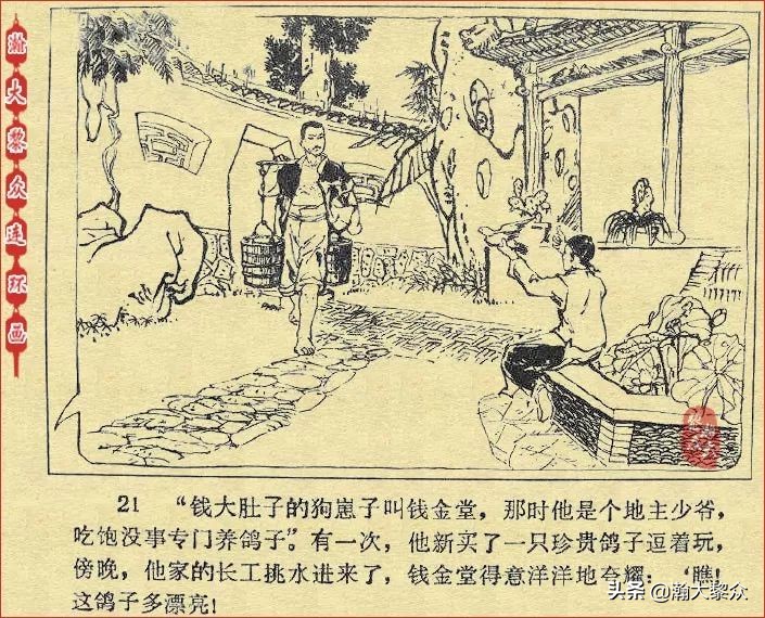 *革文**连环画《鸽子的秘密》张增木｜董建民｜张冰杰绘画