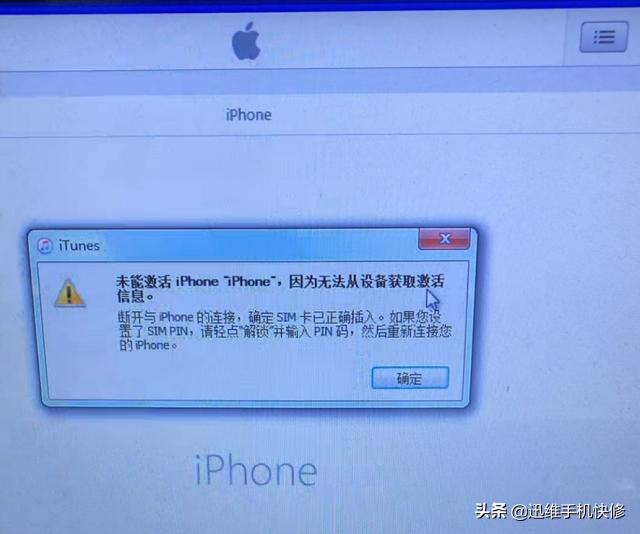iPhoneXR手机无法激活，刷机无效，真实原因在这儿一般人不知道