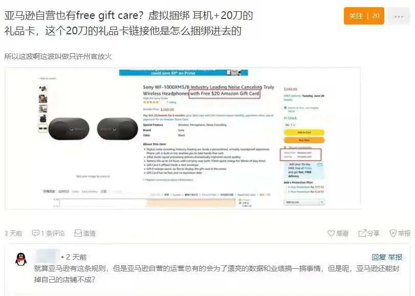 亚马逊自营产品明目张胆使用礼品卡，双标实锤