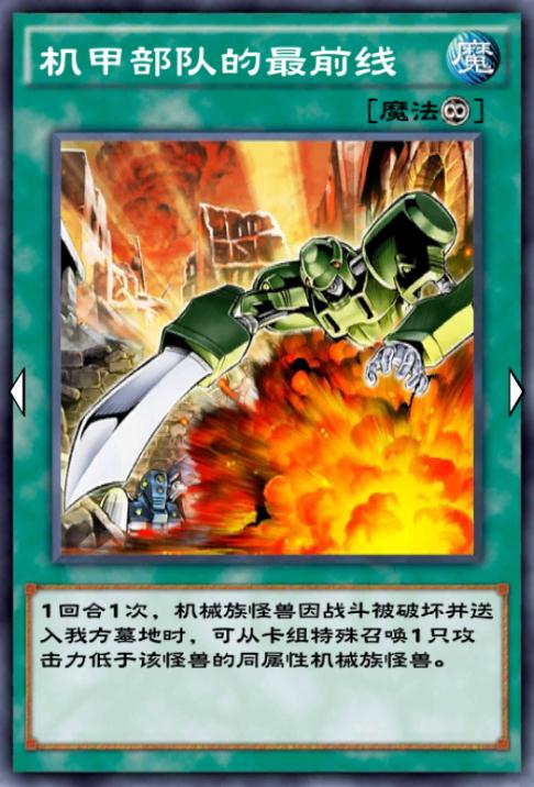 游戏王决斗链接守墓机甲,决斗链接机甲和守墓