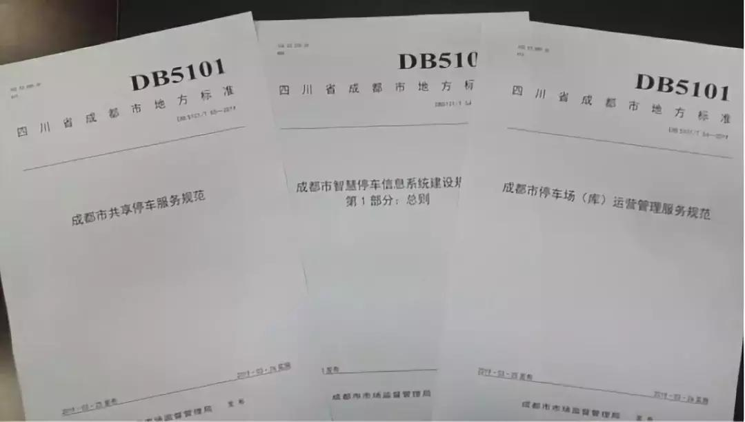 成都智慧停车公示牌,成都市智慧停车收费系统