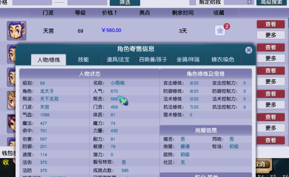 梦幻西游高投入5开,梦幻西游成本最低5开