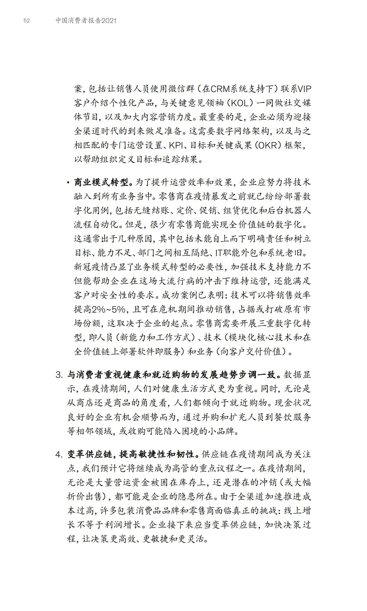 2023麦肯锡中国消费者报告,麦肯锡2021年中国消费者报告