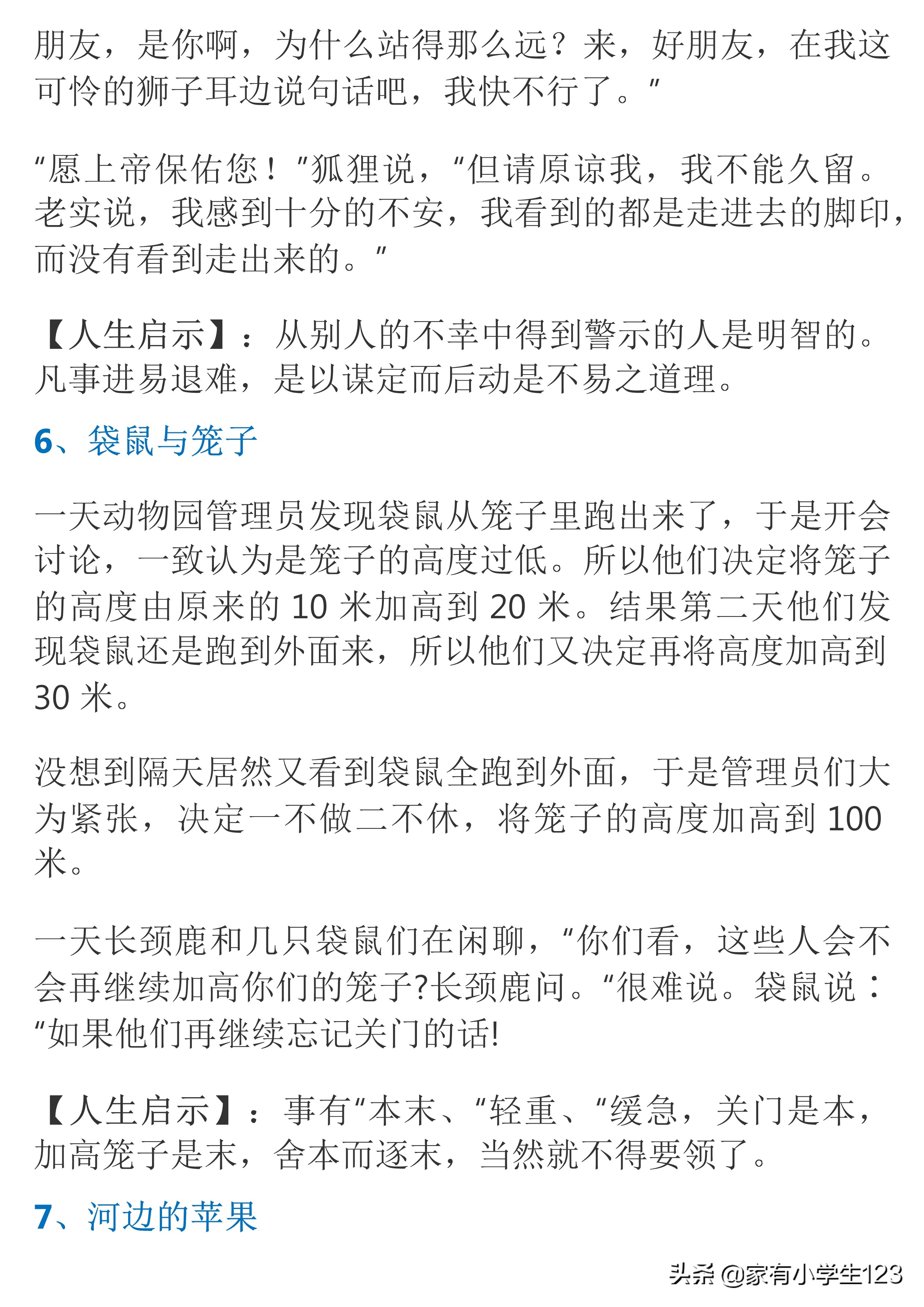 10则寓言故事，小故事大道理，快讲给孩子听