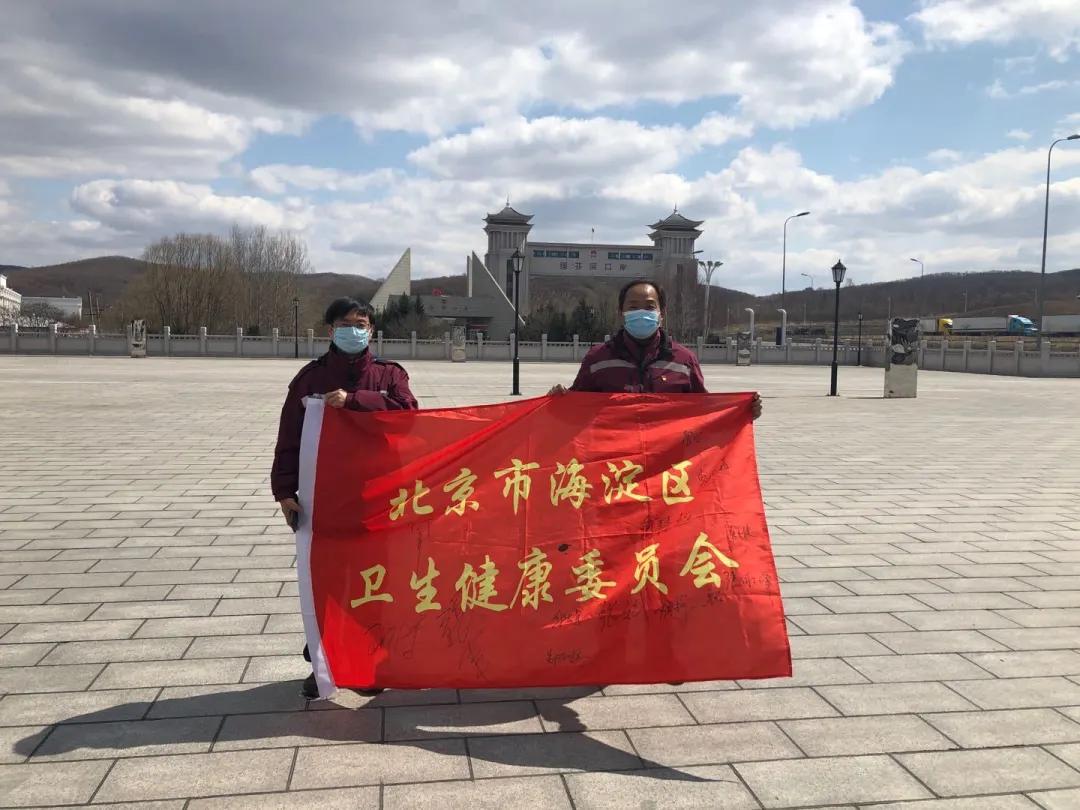 绥芬河，海淀社区医生，“五一”这样过......感动！