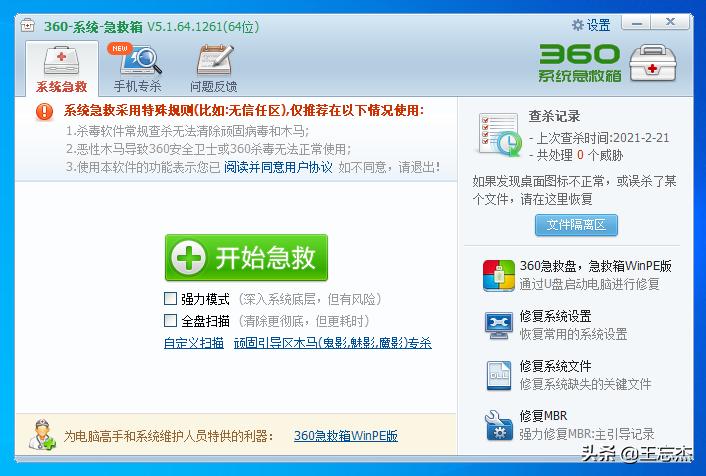 勇者还是恶龙？360旗下那些值得推荐的软件