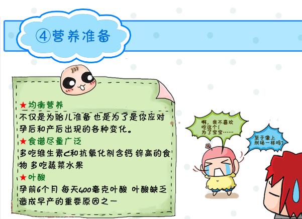 备孕前的准备事项,男生备孕前需要准备什么