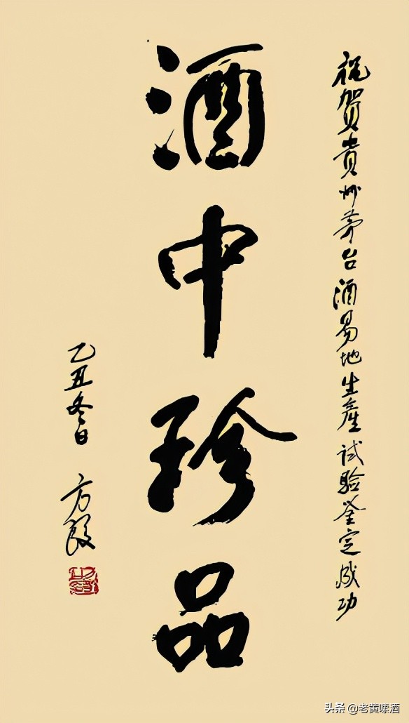 珍酒珍品自饮版与茅台珍品的区别,珍酒和茅台对比