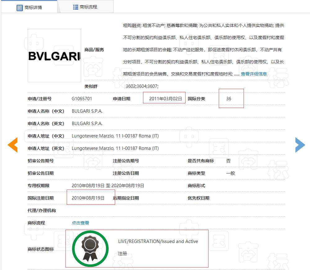 ​亚盟：“宝格丽”改卖楼盘？一楼盘侵权“宝格丽”判赔300万