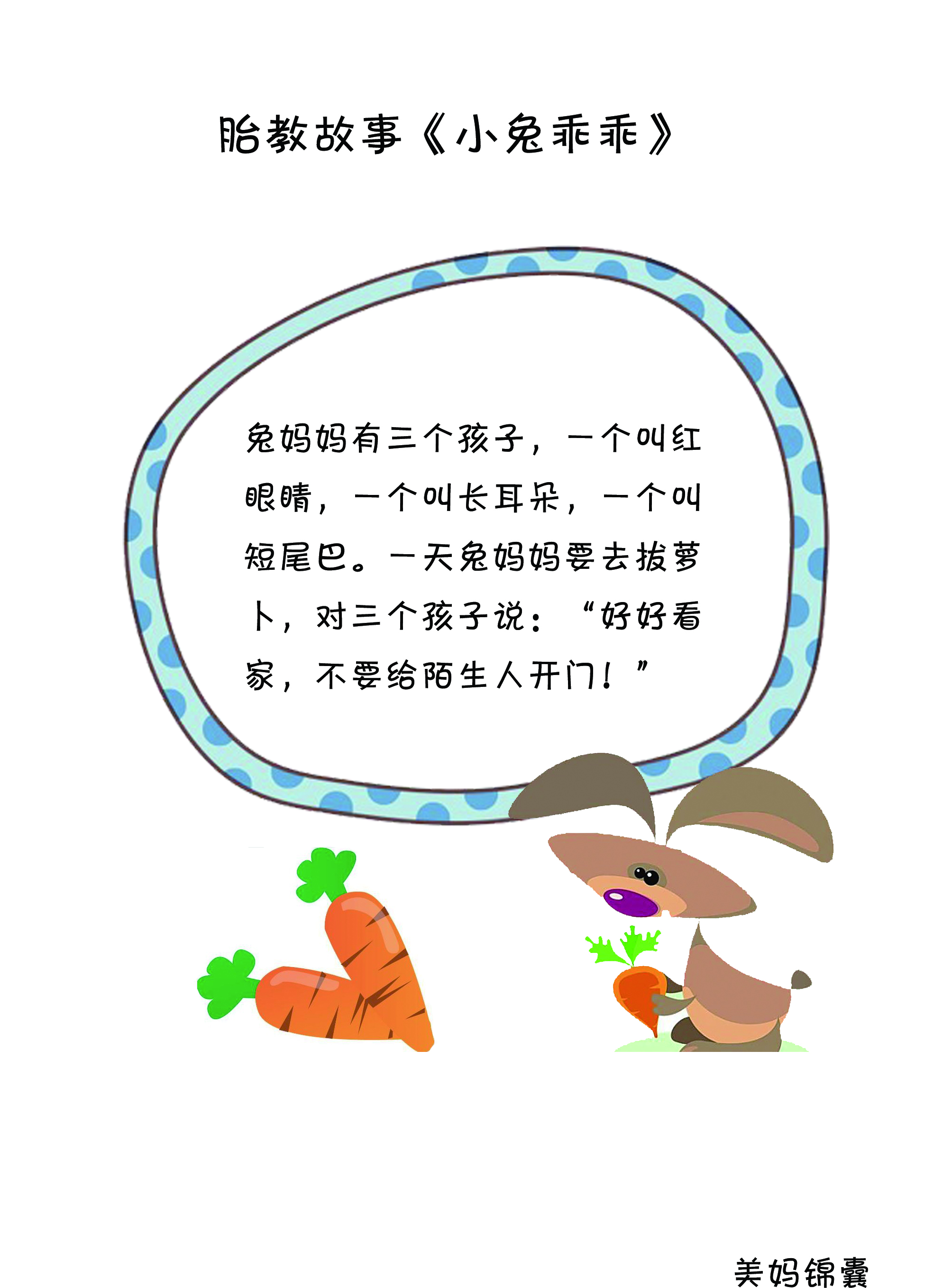 胎教音乐小兔子乖乖 (胎教小故事在线听小兔子乖乖)