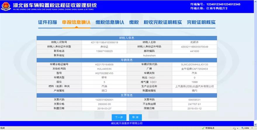 车购税自助办税机,济宁车购税办税大厅