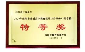 四川省江油市二郎庙明镜中学,江油诗仙李白故里