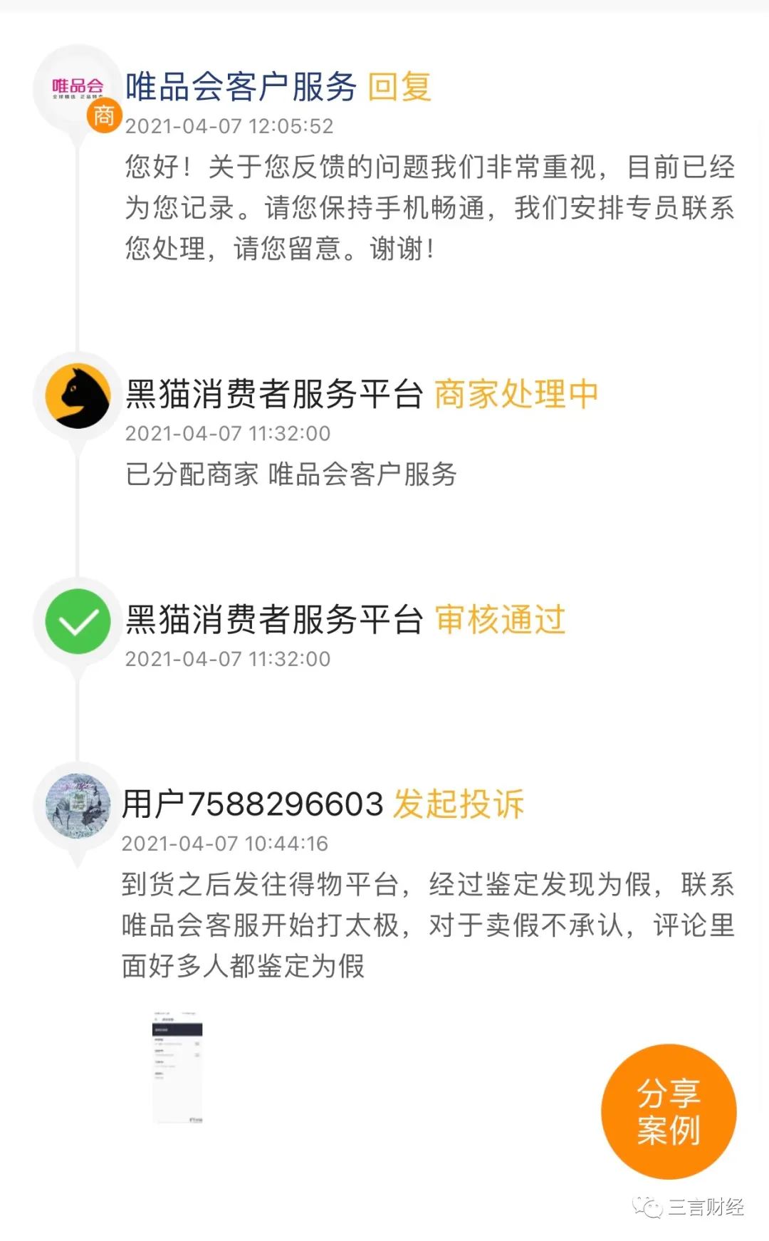 唯品会vs得物,唯品会跟得物价格对比