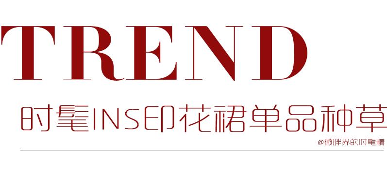 泫雅、迪丽热巴、关晓彤的印花裙，谁的品味更好？