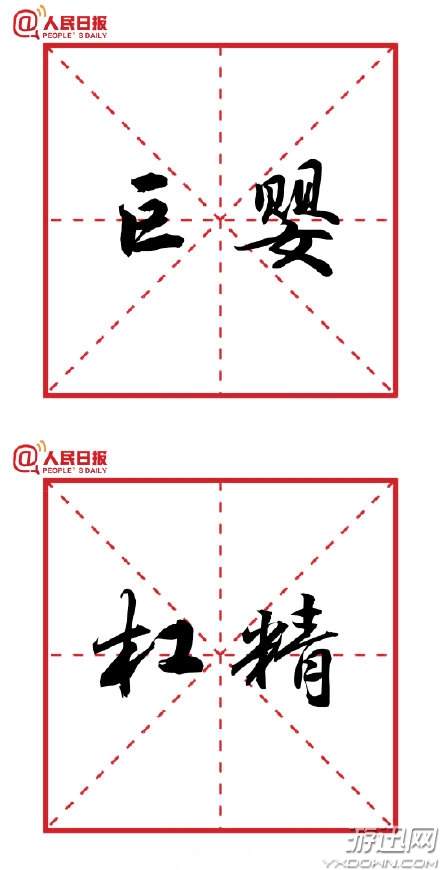 2018年十大流行语出炉“C位”落选竟因字母C不够纯洁