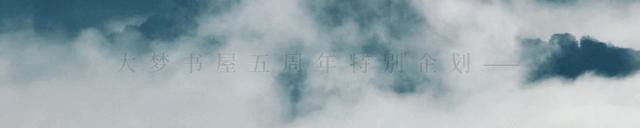 最重要的日子，当然要与你一起度过丨大梦五周年·福利第一弹