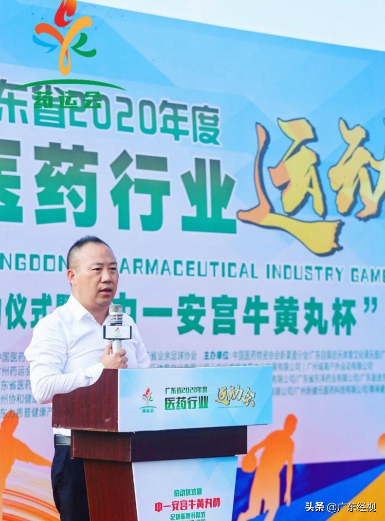 为健康快乐而赛！广东省2020年度医药行业运动会启动仪式暨“中一安宫牛黄丸”杯足球联赛开幕式圆满举办