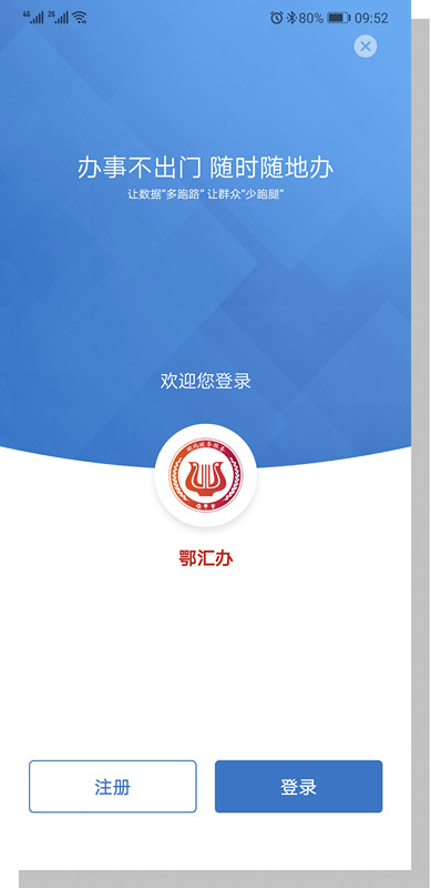 湖北政务网和鄂汇办是同一个网吗,湖北政务服务网app叫什么