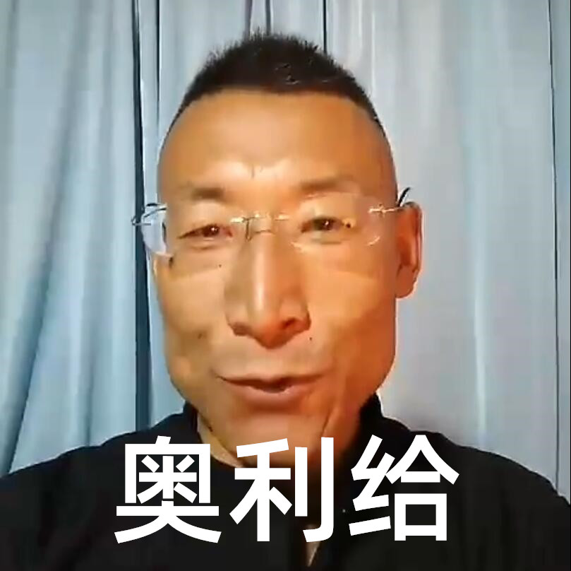 巨魔奥利给的经历,喊奥利给的人叫啥