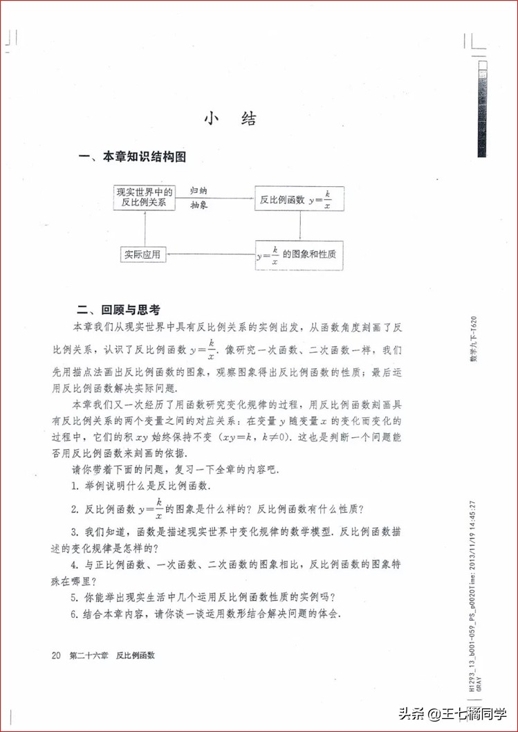 家教用的电子教材,人教版九年级数学辅导资料选择