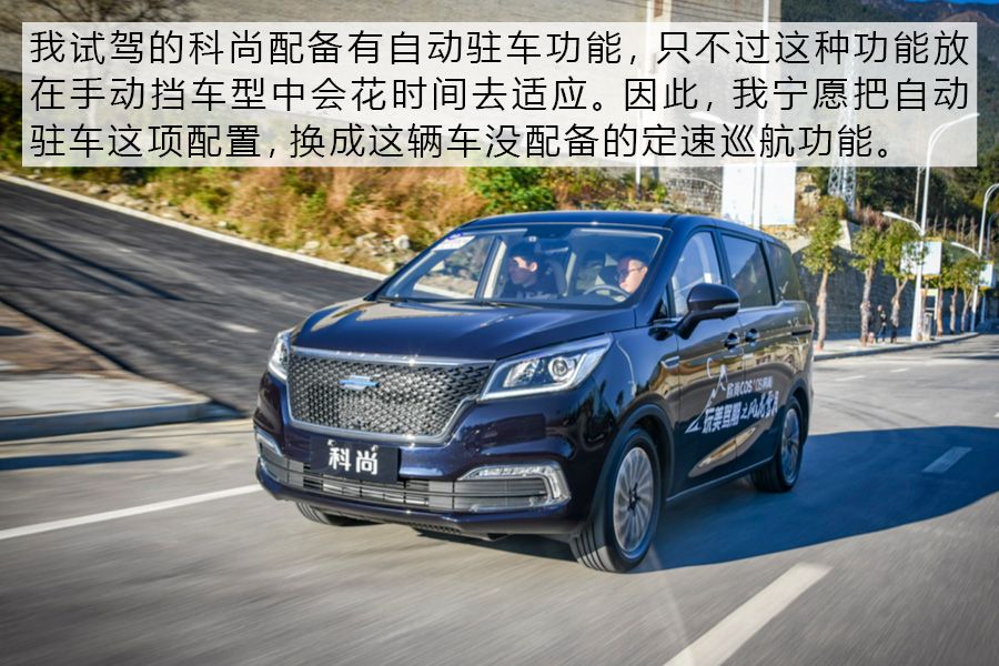 家用商用均兼顾试驾欧尚汽车COSMOS科尚10万块的性价比MPV