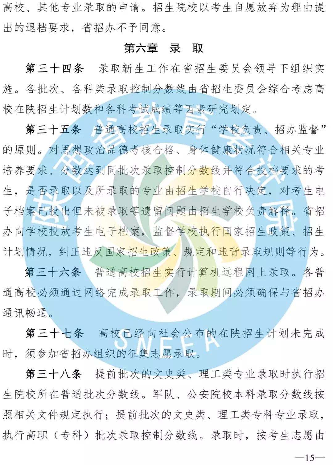 2019陕西高考二三本,陕西二三本合并怎么填志愿