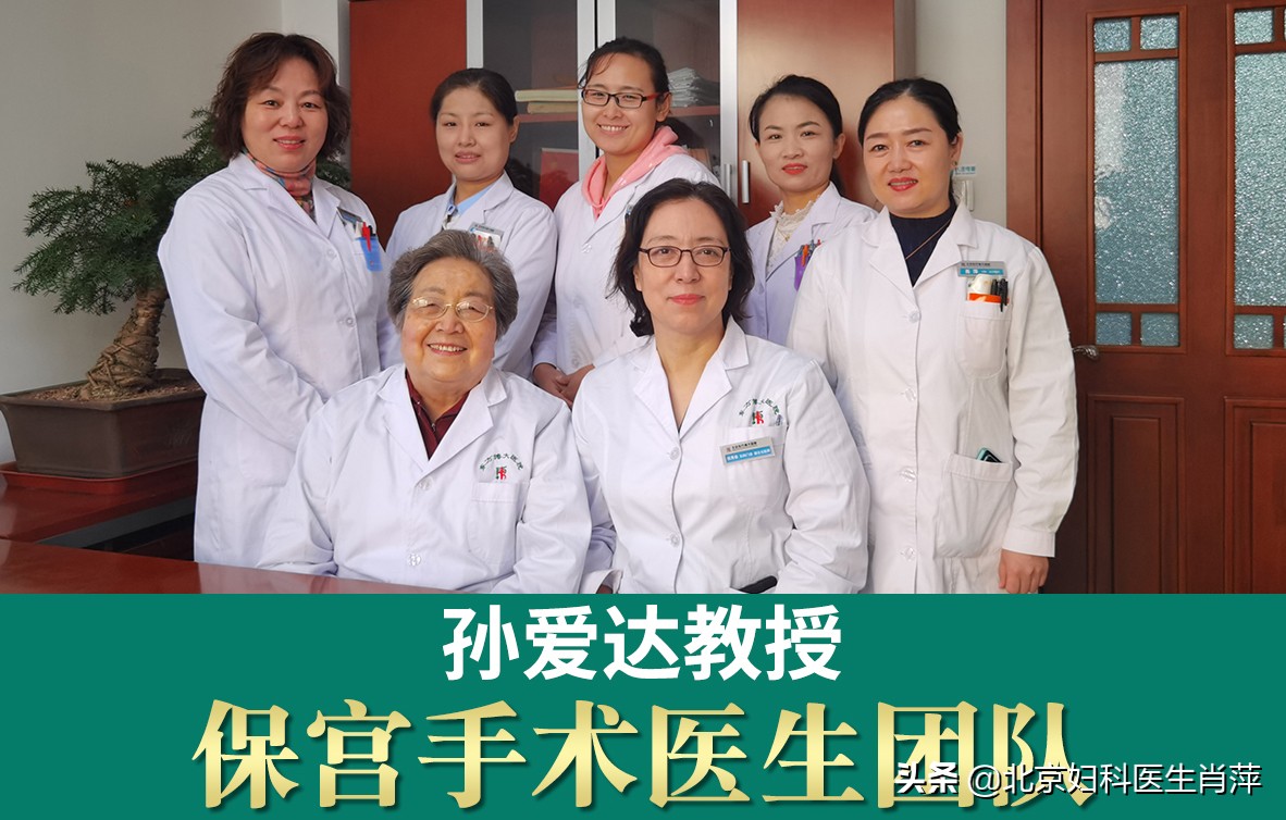 子宫腺肌症专家孙爱达,孙爱达是治疗子宫腺肌症最好的吗