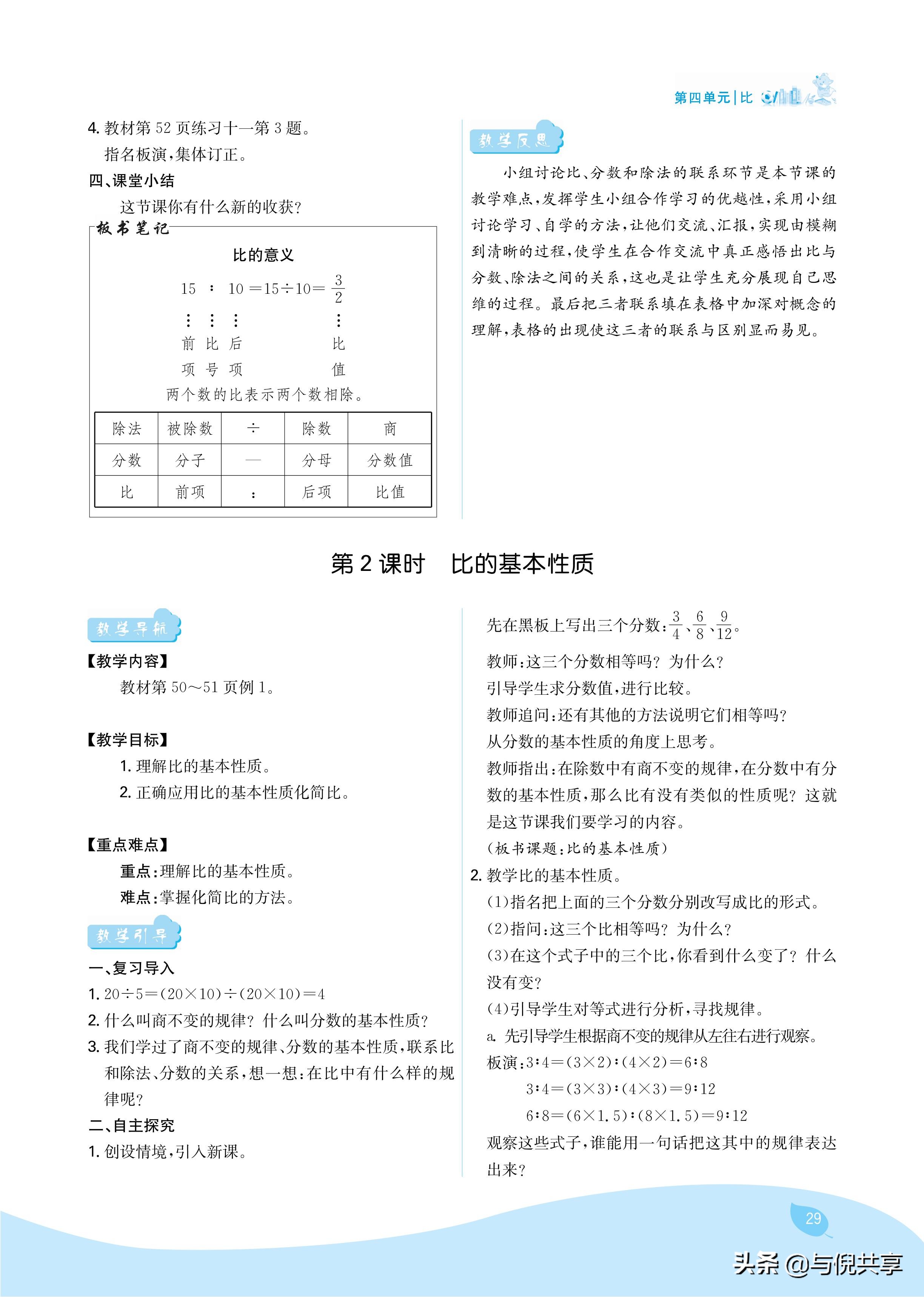 2024年人教版六年级数学教案书,2022年秋季学期小学6年级数学教材